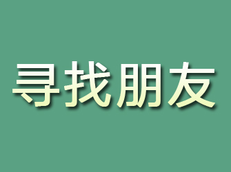 紫云寻找朋友